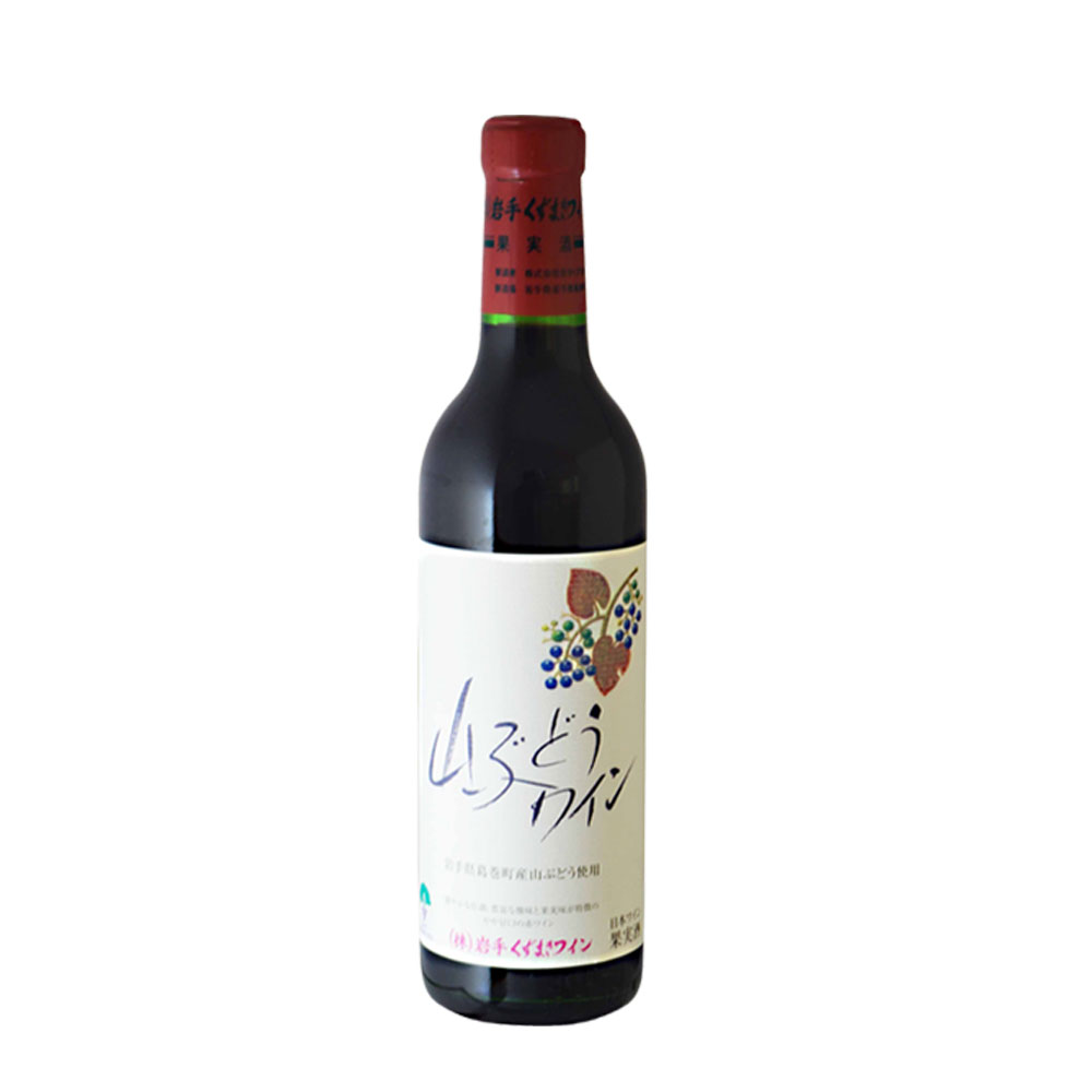 山ぶどうワイン・赤（360ml）