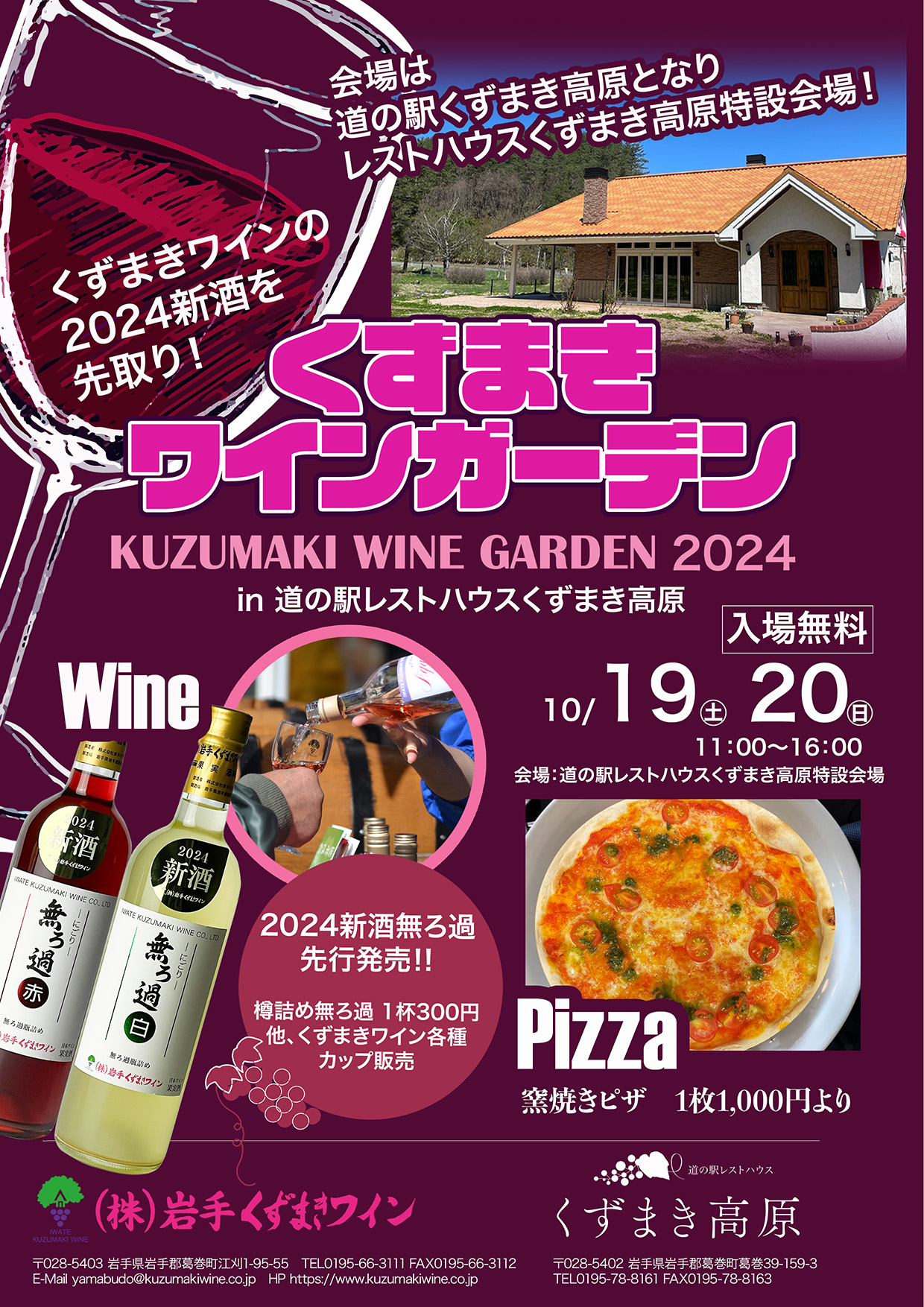 くずまきワインガーデン開催のお知らせ | 岩手くずまきワイン