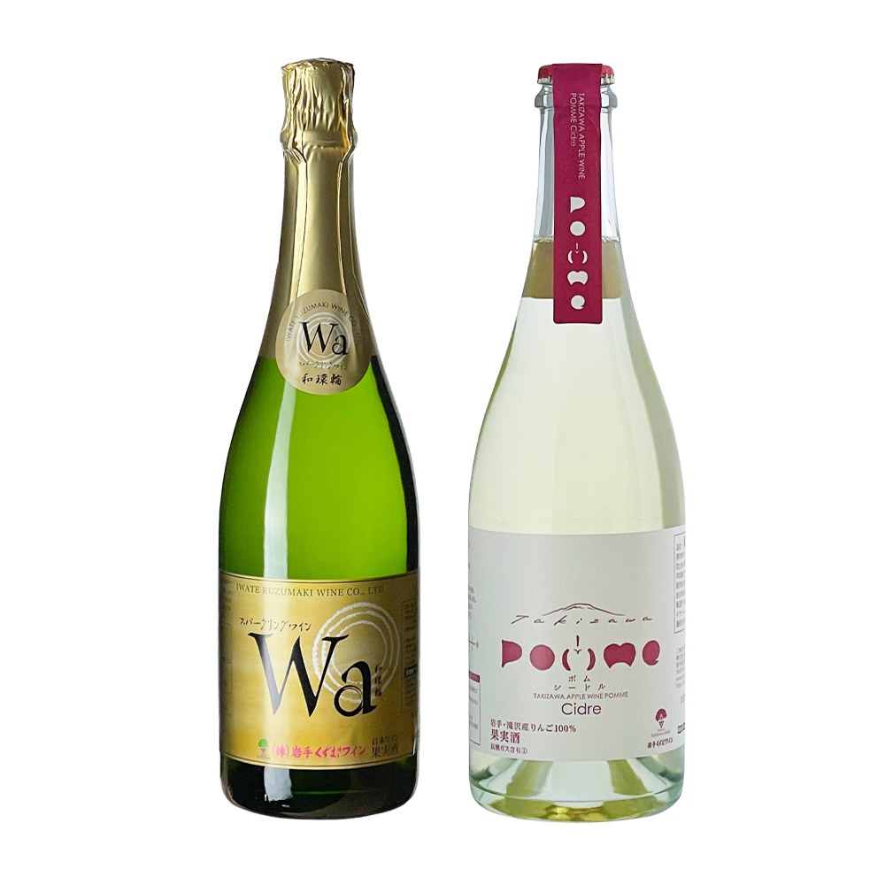 スパークリングワインWaと滝沢りんごワインPOMME-ポム-シードルセット(750ml×2本・ギフト箱入)