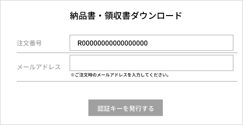 認証キー(確認コード)を発行する見本