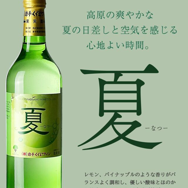 はるか りんごワイン – HARUKA Apple Wine – | 岩手くずまきワイン