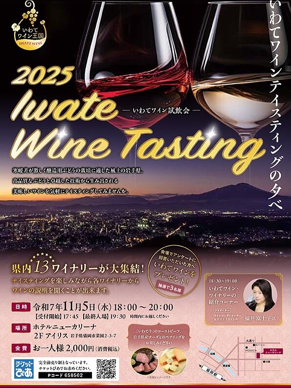 製品価格改定のお知らせ【10月1日より】 | 岩手くずまきワイン