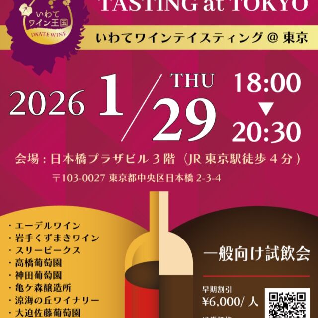 6月, 2025 | 岩手くずまきワイン