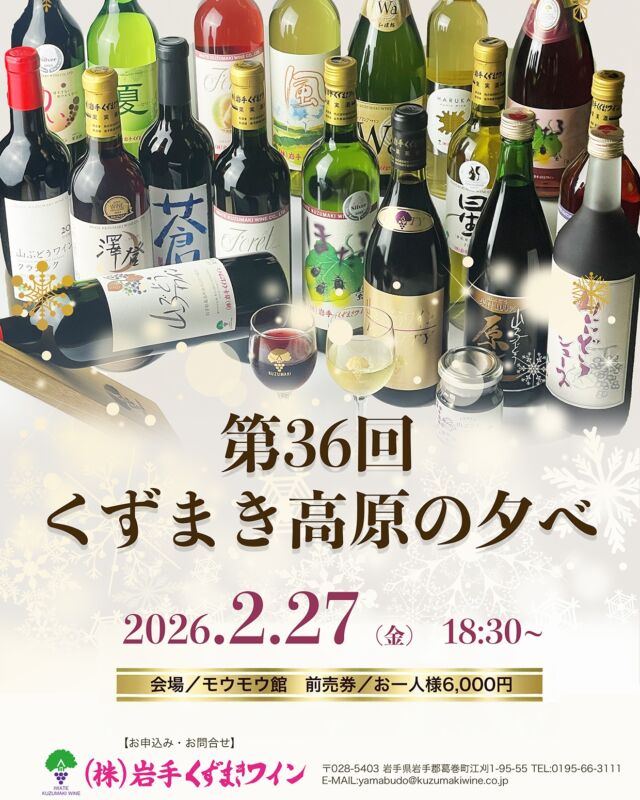 KuzumakiStory1 2020発売のお知らせ | 岩手くずまきワイン