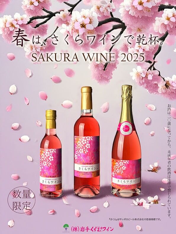 2月, 2026 | 岩手くずまきワイン